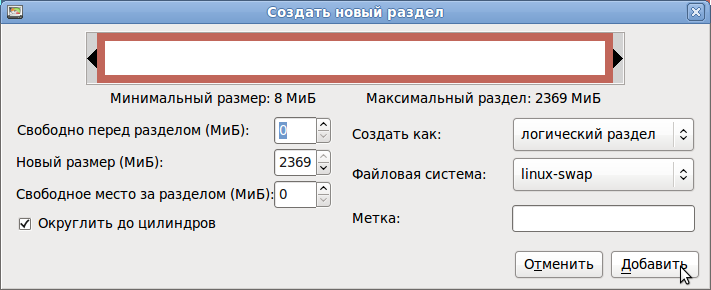 Сколько места отделить на swap, тур капучино и шоколад из москвы и замена масла в редуктаре бмв Сколько места отделить на swap